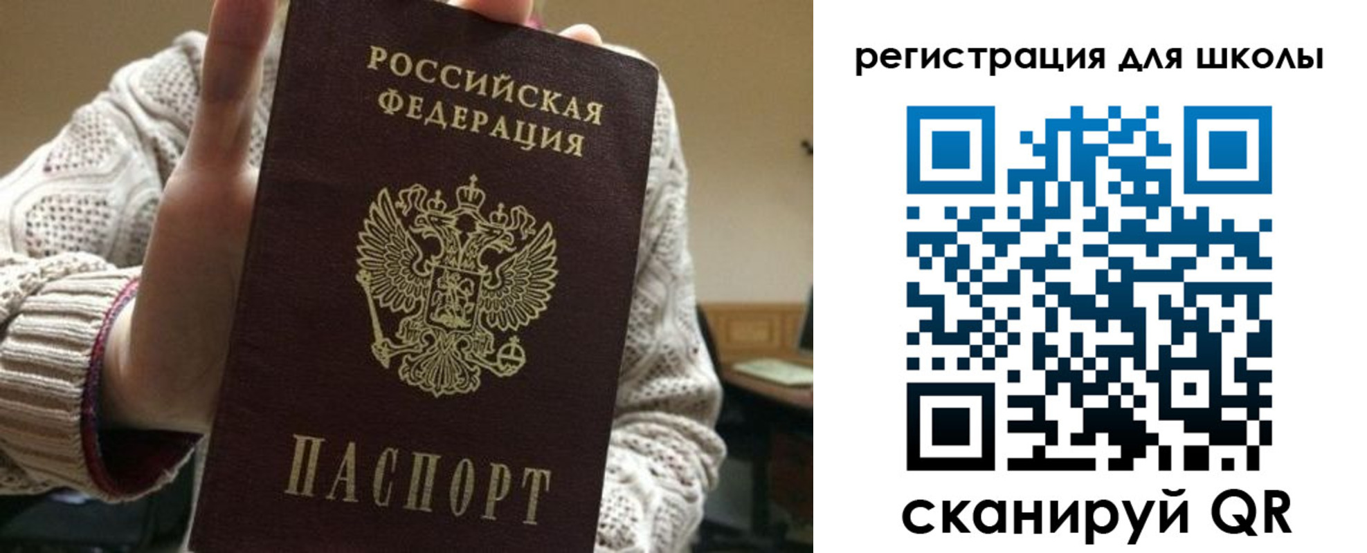 временная регистрация для школы в Борзе