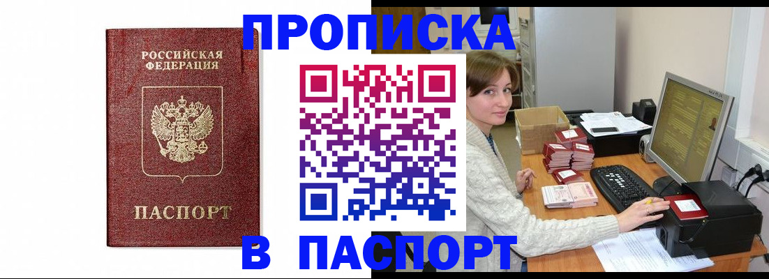 прописка от собственника в Борзе