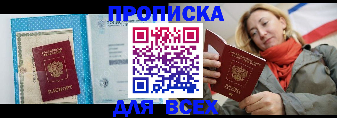 прописка поиск в Борзе