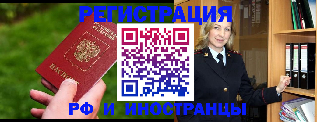 прописка ребенка в Борзе