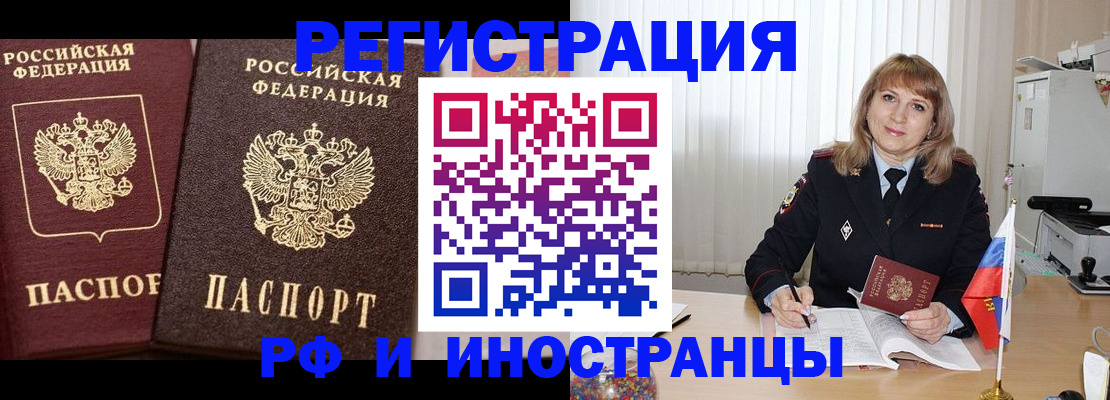 купить прописку в Борзе