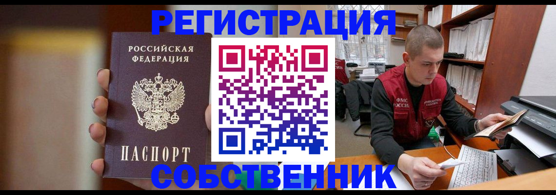 временная регистрация собственник в Борзе