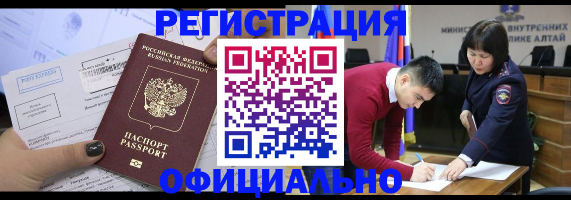временная регистрация купить в Борзе
